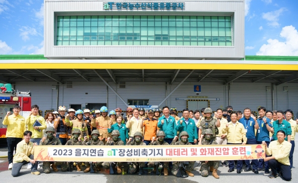 장성비축기지 2023 을지연습 현장-한국농수산식품유통공사 김춘진 사장(둘째줄 우측6번째), 김한종 장성군수(둘째줄 우측7번째), 문삼호 장성소방서장(둘째줄 우측8번째)