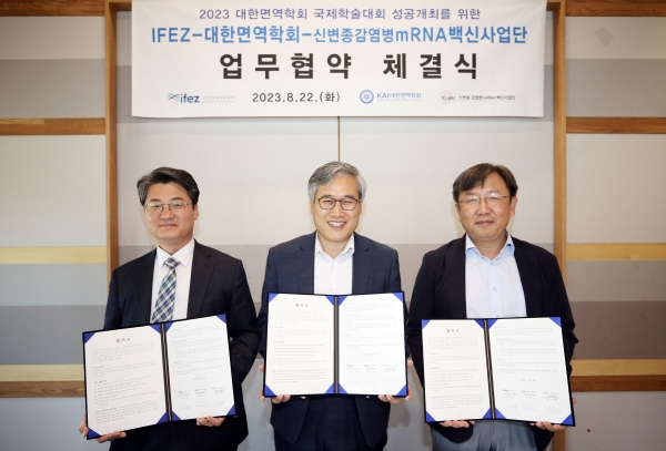 (왼쪽부터 차례로) 전창덕 대한면역학회 회장, 김진용 IFEZ 청장, 홍기종 백신사업단 단장.