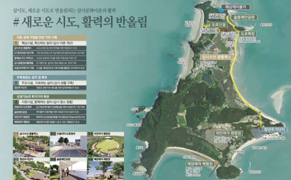 보령시 삽시도항 어촌신활력증진사업 예비계획도(사진제공=한국어촌어항공단)