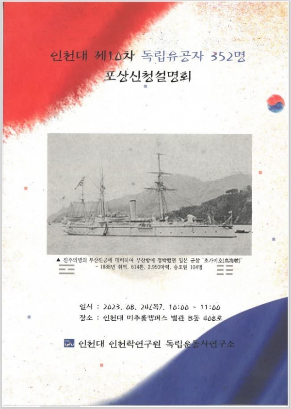 (사진제공=인천대학교)