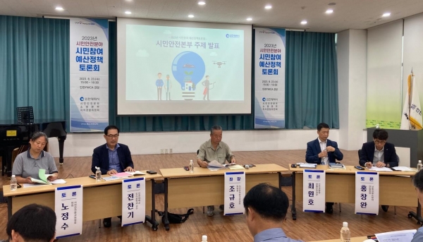 인천시가 내년에는 예방 중심의 시민안전 사업을 펼칠 계획이다. 인천시(시장 유정복)는 2024년도 예산편성을 위한 시민안전분야 시민참여 예산정책토론회를 지난 23일 개최했다.