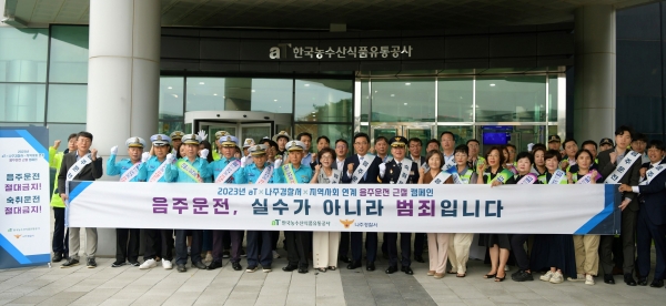 김춘진 한국농수산식품유통공사 사장(첫째줄 좌측에서 아홉 번째), 이영애 한국농수산식품유통공사 상임 감사(첫째줄 좌측에서 여덟 번째), 장진영 나주경찰서장(첫째줄 우측에서 아홉 번째)