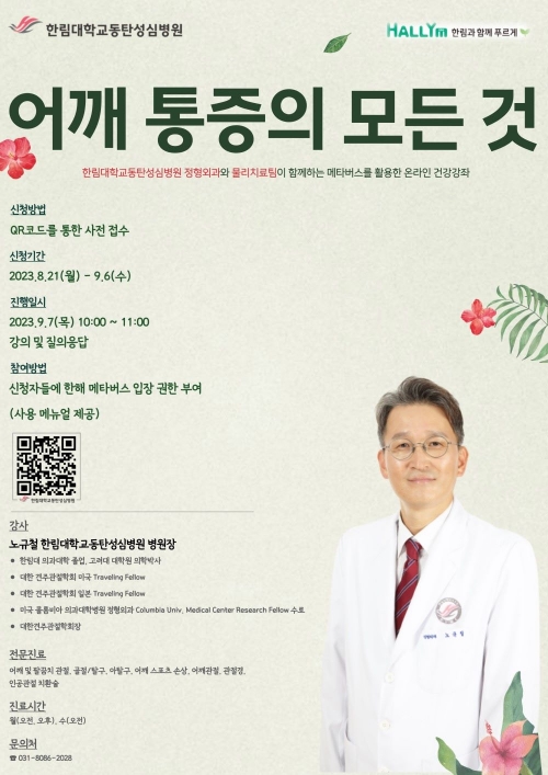 (사진제공=한림대학교동탄성심병원)