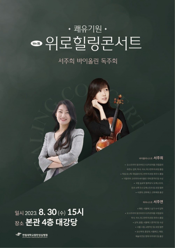 (사진제공=한림대학교동탄성심병원)