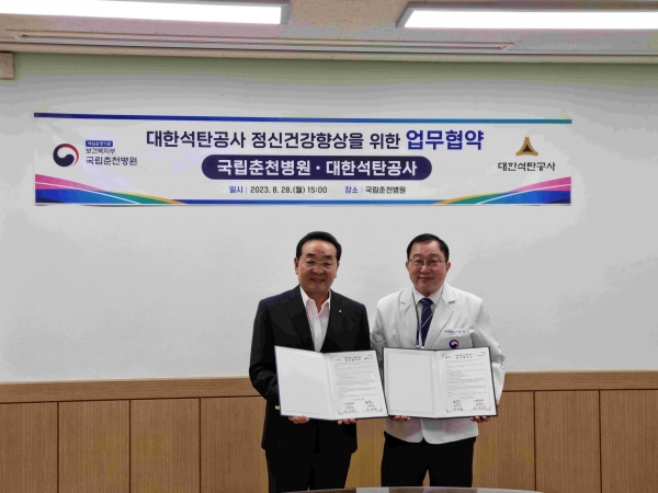 대한석탄공사(사장 원경환)와 국립춘천병원(원장 한창환)은 8월 28일 국립춘천병원에서 대한석탄공사 직원의 정신건강 증진을 위한 '정신건강증진사업 업무협약'을 체결했다.