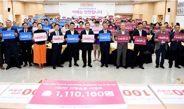 유정복 인천광역시장이 29일 시청 대회의실에서 열린 '2025 APEC 정상회의·인천고등법원·해사전문법원 인천유치 100만 서명부 전달식'에서 범시민 유치위원회에게 서명부를 전달받은 뒤 결의구호 퍼포먼스를 하고 있다.(사진제공=인천시)