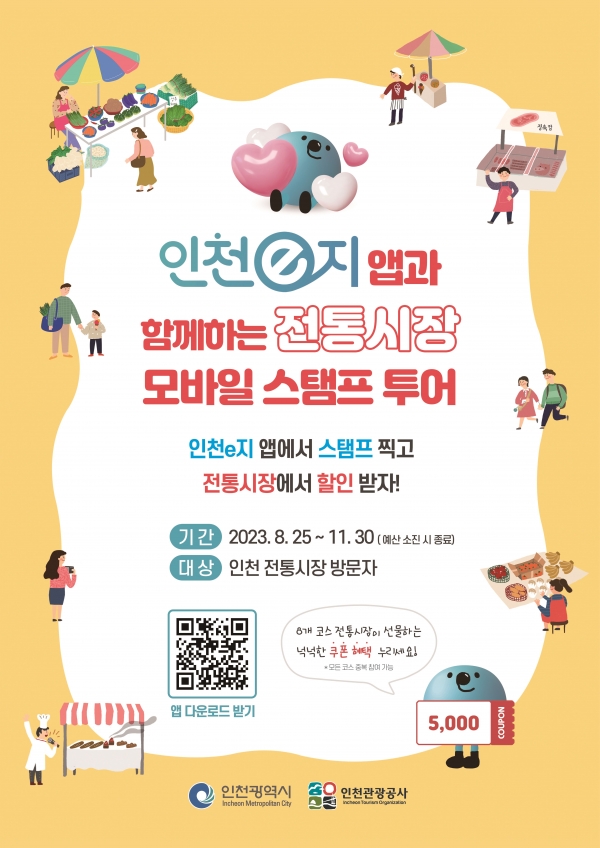 (사진제공=인천시)