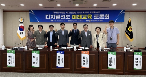 전남도의회 교육위원회, 디지털선도 미래교육 토론회 개최/전남도의회 제공