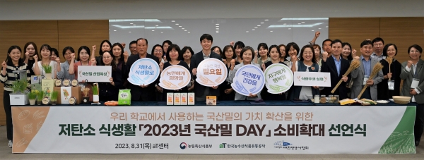 저탄소 식생활 '국산밀데이 소비확대 선언식' 현장-한국농수산식품유통공사 배옥병 수급이사(우측 7번째), 농림축산식품부 식량산업과 권준엽 사무관(우측 8번째), 대한영양사협회 범기옥 이사(우측 9번째)