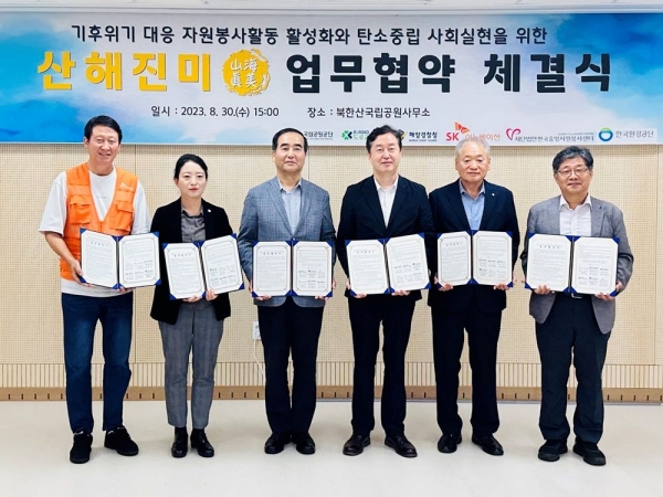 지난 8월 30일 북한산 국립공원 사무소에서 업무협약식을 진행하고 도로교통공단 이주민 이사장(좌측에서 세 번째)과 참여자들이 기념 사진을 촬영하고 있다. (사진제공-도로교통공단)
