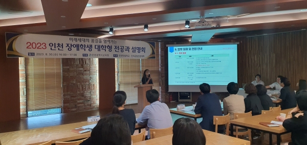 인천시교육청(교육감 도성훈)은 30일 2023 인천 대학형 전공과 운영 설명회를 개최했다.