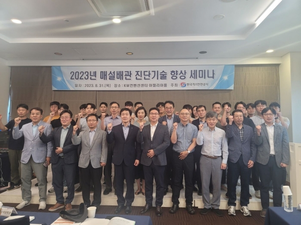 한국가스안전공사(사장 임해종, 이하 공사)가 8월 31일 대전 KW컨벤션센터에서 국내기업의 안전관리 경쟁력 제고 및 진단기술 발전 도모를 위한 '매설배관 진단기술 향상 세미나'를 개최했다.