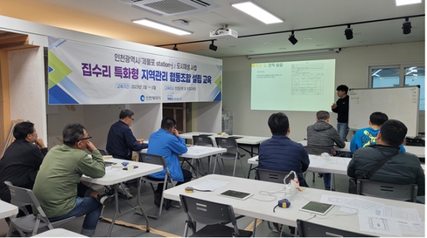 인천시(시장 유정복)는 제물포 스테이션-제이(Station-J) 도시재생 거버넌스 교육으로 집수리 특화형 주민주도 공동체가 '다소다 협동조합'으로 설립되고 이 조합이 인천시가 지정하는'예비마을기업'에 선정됐다.