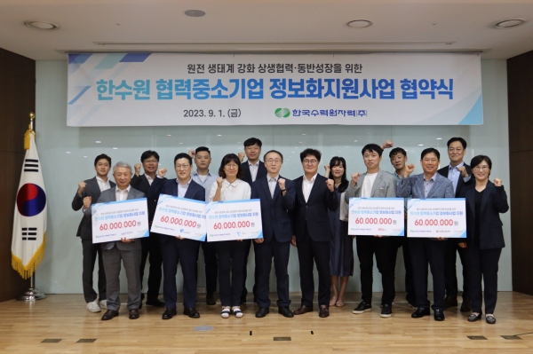 한수원이 지난 1일 중소기업의 정보화 사업을 지원하기 위한 2023년도 정보화지원사업 협약식을 개최했다.