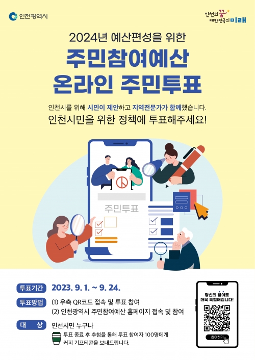 (사진제공=인천시)