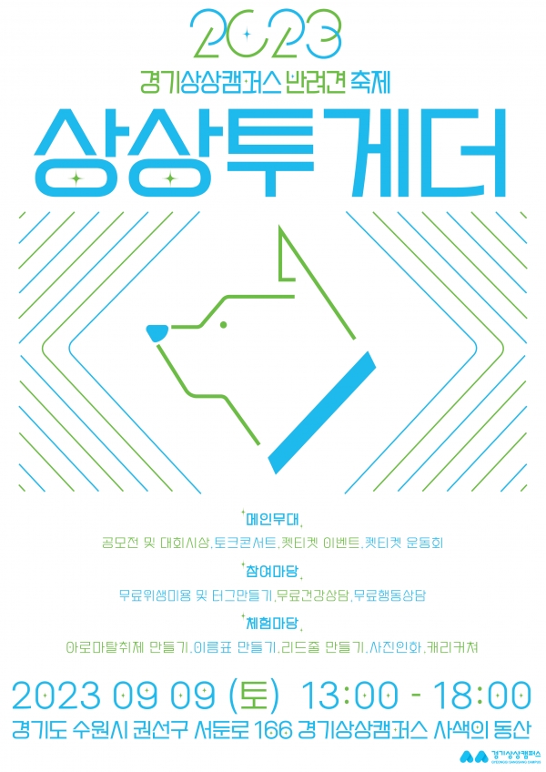 (사진제공=경기문화재단 경기상상캠퍼스)