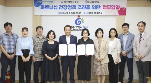 광주 동구는 건강도시 동구 구현을 위해 조선간호대학교와 '관·학 파트너십 건강정책 추진을 위한 업무협약'을 체결했다/동구청제공