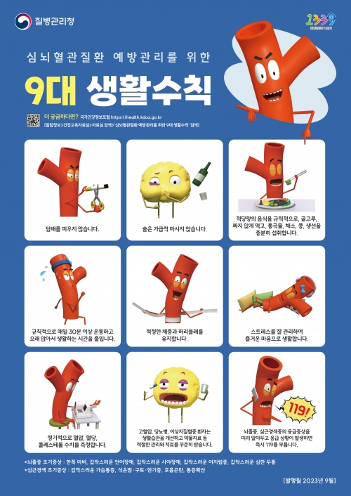 9대 생활수칙 포스터/담양군제공