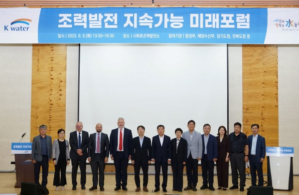 한국수자원공사는 9월 5일 오후 경기도 안산시 시화호 조력발전소에서 '조력발전 지속 가능 미래 포럼'을 개최했다. 포럼에 참여한 주요 관계자들이 기념 사진을 촬영하고 있다.(사진의 왼쪽부터 한국해양과학기술원 박진순 박사, 경기도청 김연지 에너지산업과장, 오스트리아 안드리츠 Christian Stoebich 부사장, 영국 리버풀권역정부 Shaun Benzon 조력 책임, 영국 리버풀권역정부 Martin Land 이사, 환경부 이영석 기후변화정책관, K-water 장병훈 수자원환경부문장, 공주대학교 오정례 교수, 서울과학기술대학교 유승훈 학장, K-water 박세훈 시화사업본부장, 오은정 환경에너지본부장, 주인호 기후탄소사업처장, 정진관 시화조력사업단장)