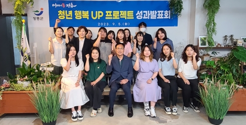 장흥군 청년 행복UP프로젝트 성과발표회/장흥군제공