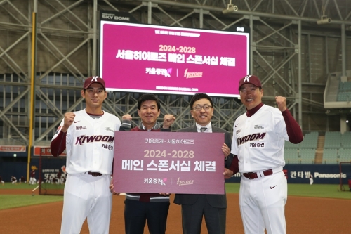 메인스폰서 계약을 체결한 히어로즈 구단과 키움증권.