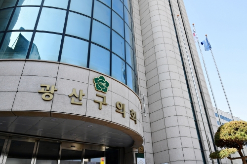 광산구의회 전경