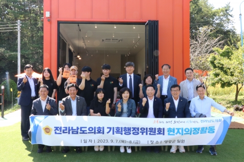 전라남도의회 기획행정위원회는 9월 7일부터 8일까지 이틀 동안 영광군에서 현지 의정활동을 펼쳤다./전남도의회제공