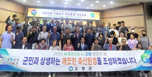 고창군이 농림축산식품부에서 주관하는 '2024년 축산악취개선 공모사업'에 선정됐다/고창군제공