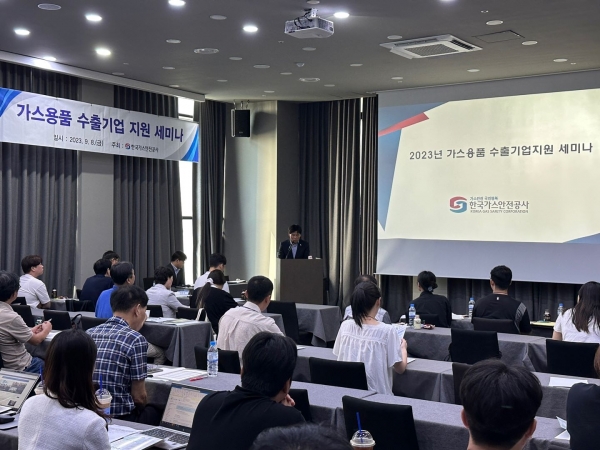 한국가스안전공사(사장 임해종, 이하 공사)는 지난 9월 8일 신라스테이 천안에서 가스용품 제조업체를 대상으로 수출기업 지원 세미나를 개최했다.