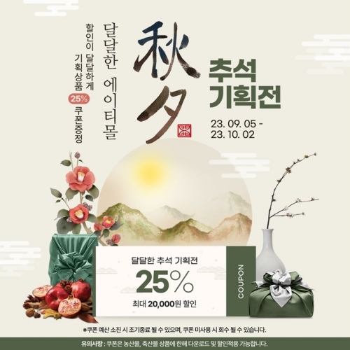 (사진제공=한국농수산식품유통공사)