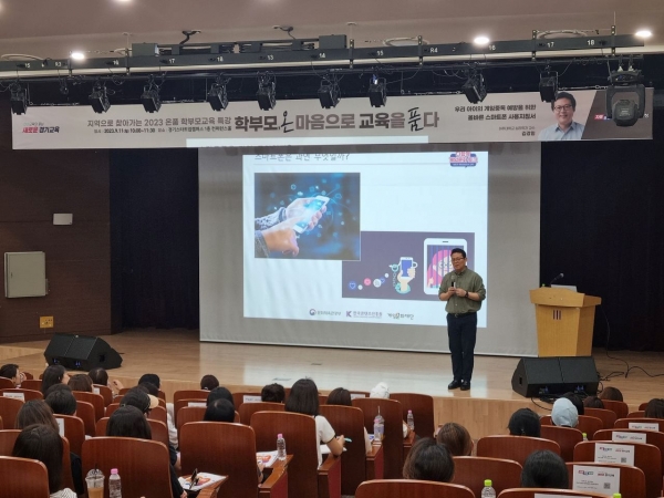 경기도교육청(교육감 임태희)이 '지역으로 찾아가는 2023 온품 학부모교육 특강'을 성남 경기스타트업캠퍼스에서 11일 개최했다.