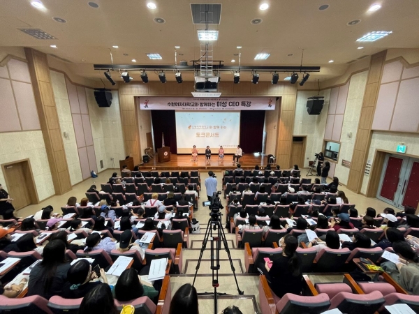 수원여자대학교(총장 장기원)가 지난 8월 28일 인제캠퍼스 미림관 강당에서 한국여성경제인협회(회장 이정한) 주관 '미래여성경제인육성사업'의 일환으로 시행하는 '여성CEO특강'을 개최해 창업에 관심있는 수원여대 재학생 170여명과 대학 관계자 등이 참석했다.