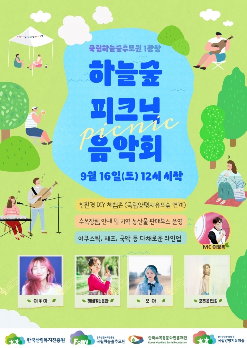 (사진제공=한국산림복지진흥원)