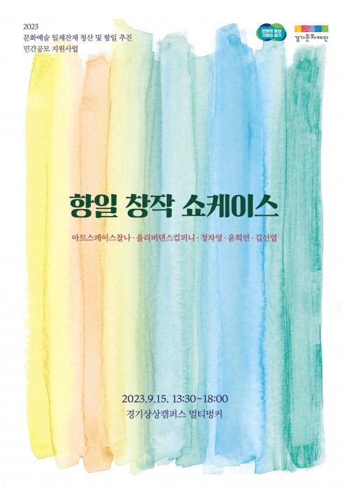 (사진제공=경기문화재단)