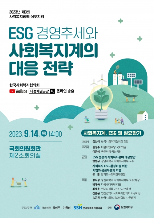 (사진제공=한국사회복지협의회)