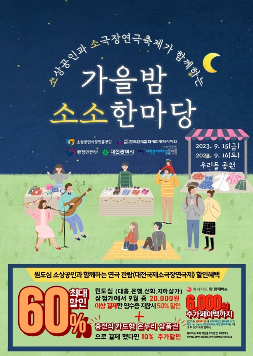 (사진제공=소진공)