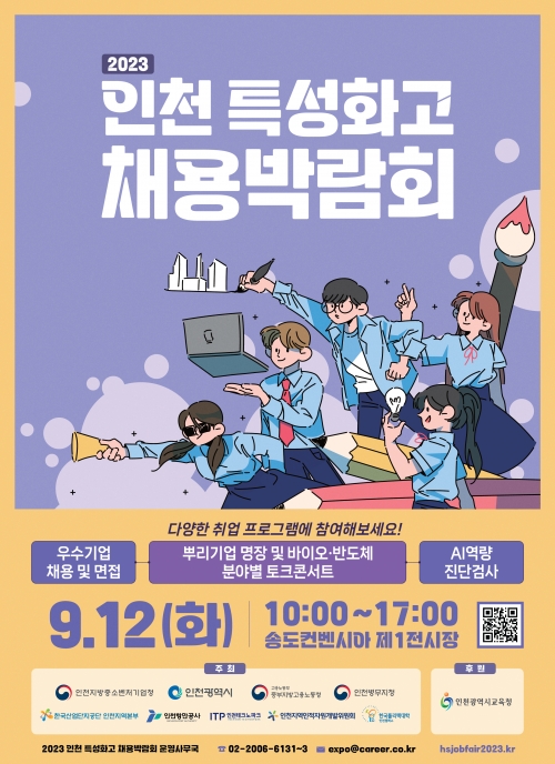 (사진제공=인천시)