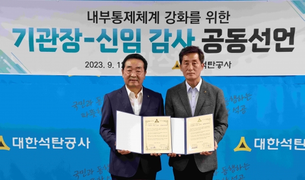 대한석탄공사(사장 원경환)는 12일 원주 본사에서 내부통제 체계 강화를 위한 공동선언식을 개최했다.