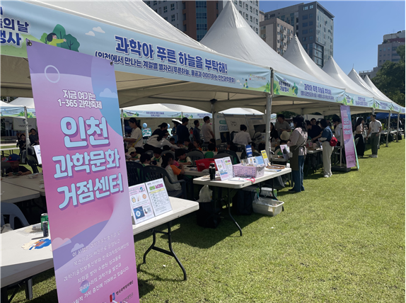 인천대 인천과학문화거점센터는 지난 9월 7일 인천애뜰 광장(인천시청 앞)에서 열린'제4회 푸른 하늘의 날 기념행사'에 동참해 '과학아, 푸른하늘을 부탁해'라는 주제로 체험부스를 성황리에 운영했다.
