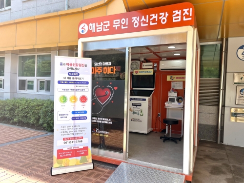 무인 정신건강 검진기/해남군제공