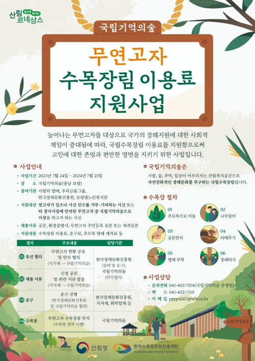 (사진제공=한국수목장문화진흥재단)