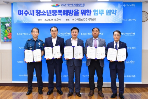 왼쪽부터 여수경찰서 최홍범 서장, 여수시의회 김영규 의장, 정기명 여수시장, 여수시·여수산단 공동발전협의회 김신 사무국장, 전라남도 여수교육지원청 서금열 교육장/여수시제공