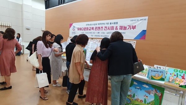 경복대학교 유아교육학과는 지난 9월 12일부터 10월말까지 남양주시육아종합지원센터에서 학생들이 직접 개발한 다문화교육콘텐츠와 교재교구 전시회를 갖고 재능기부 한다.