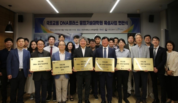 국토교통부(장관 원희룡, 이하 국토부)와 국토교통과학기술진흥원(원장 박승기, 이하 국토교통진흥원)은 지난 9월 15일 수원 아주대학교에서 국토교통 DNA플러스 융합기술대학원의 현판식을 개최했다.