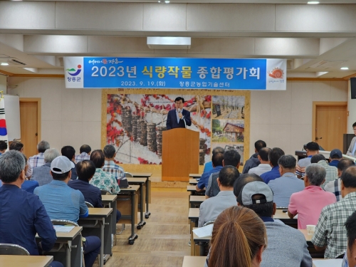 장흥군, 2023년 식량작물 종합평가회 개최/장흥군제공