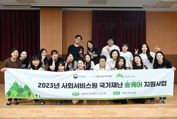 지난 18일 경북 영주시·예천군 국립산림치유원에서 진행된 '국가재난 사회서비스 종사자 대상 숲케어 프로그램'에 참여한 중앙사회서비스원 소속 사회서비스 종사자들이 기념촬영을 하고 있다. (사진제공=한국산림복지진흥원)