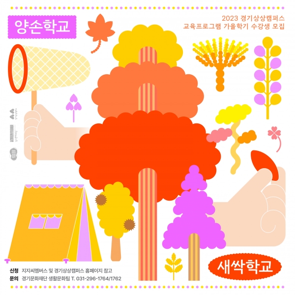 (사진제공=경기문화재단)