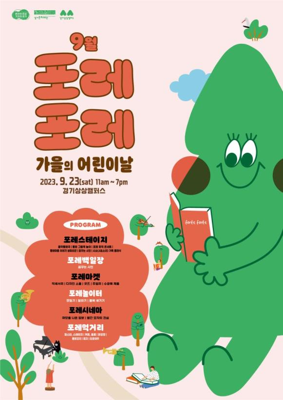 (사진제공=경기문화재단)