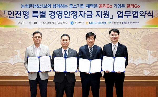 박덕수 행정부시장이 19일 시청 접견실에서 열린 '인천형 특별 경영안정자금 지원 업무협약식'에서 관계기관과 협약을 체결한 뒤 기념촬영을 하고 있다. (왼쪽부터 이주호 인천테크노파크 원장, 박덕수 인천시 행정부시장, 곽성일 NH농협은행 인천본부장, 이건수 신용보증기금 인천영업본부장)