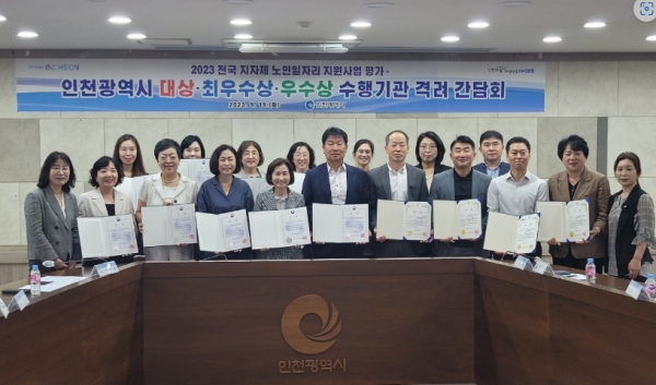 인천시(시장 유정복)는 9월 19일 시청 영상회의실에서 인천시 노인인력개발센터 등 노인일자리 수행기관 18개 기관장이 참석한 가운데 '2023년 노인일자리 우수 수행기관 격려 간담회'를 개최했다.